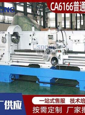 普通车床CA6166小型车床高强力切削马鞍车床6166卧式大孔径车床