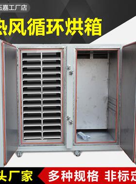 热风循环烘箱水果蔬菜中药材海鲜大型双门多层不锈钢烘干机干燥箱