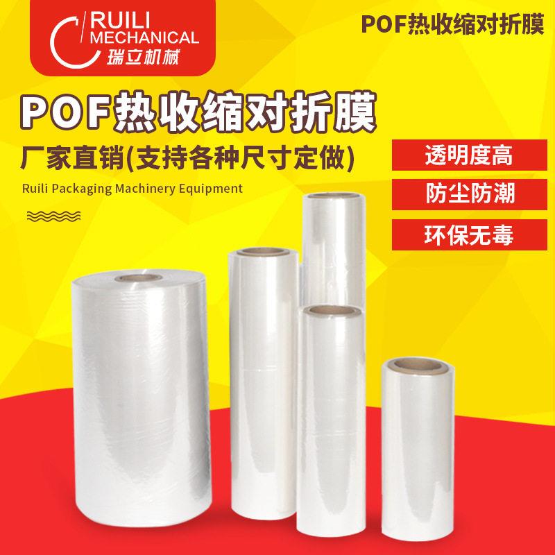 热收缩膜热缩袋弧形热膜定制易撕印刷标签口膜pof收缩袋热缩膜