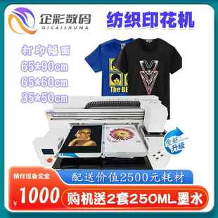 企彩服装 衣服喷绘机纺织印花机单工位双工位四工位直喷印花机