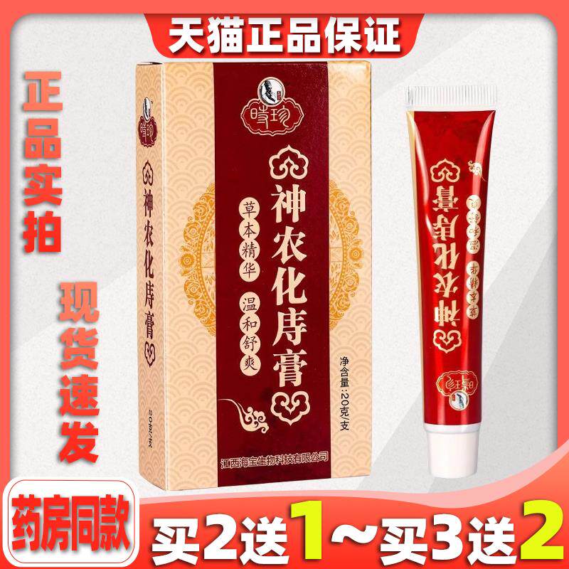 神农化痔膏时珍草本菌抑乳膏肛门皮痒肿痛内外混合正品痣疮膏2805