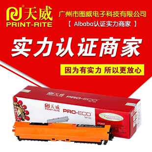 M177 天威硒鼓CF350A粉盒 130A彩色硒鼓墨粉 MFP Pro 适用HP M176