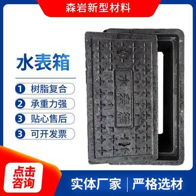 水表井树脂复合水表箱钢筋骨架免砌砖树脂复合给水阀门井整体式
