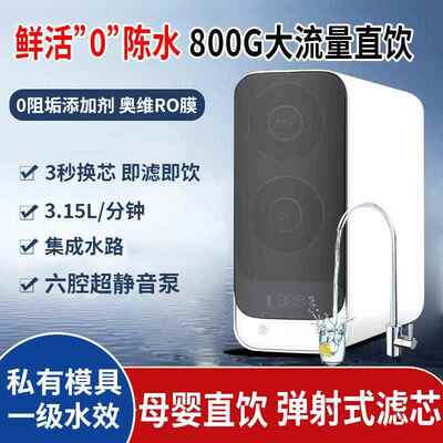 800G大流量反渗透净水器家用厨下式直饮净水机自来水过滤器净水器