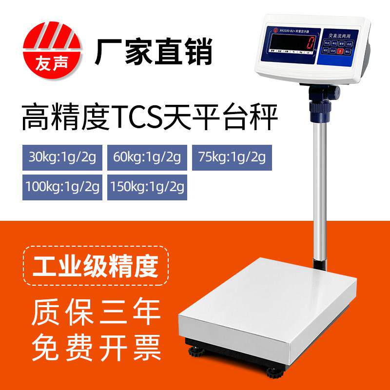 友声高精度台秤1g电子台秤60kg精准2g不锈钢磅秤100kg落地秤30kg
