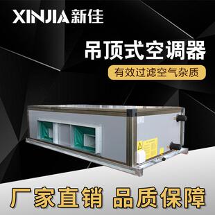 吊顶式 空气处理机组空调净化机组 新风机组中央空调冷暖远程射流式