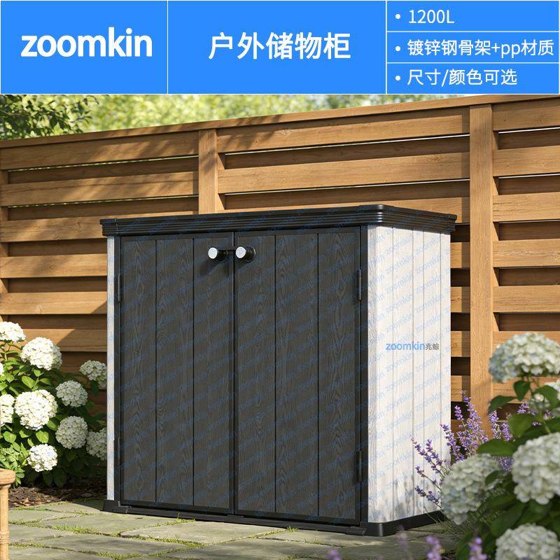 花园储物间工具房户外室外庭院收纳柜杂物多功能简易庭院花园阳台