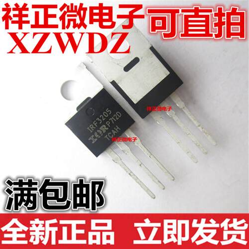 全新正品 IRF3205PBF IRF3205 直插TO220 55V 110A 200W 场效应管