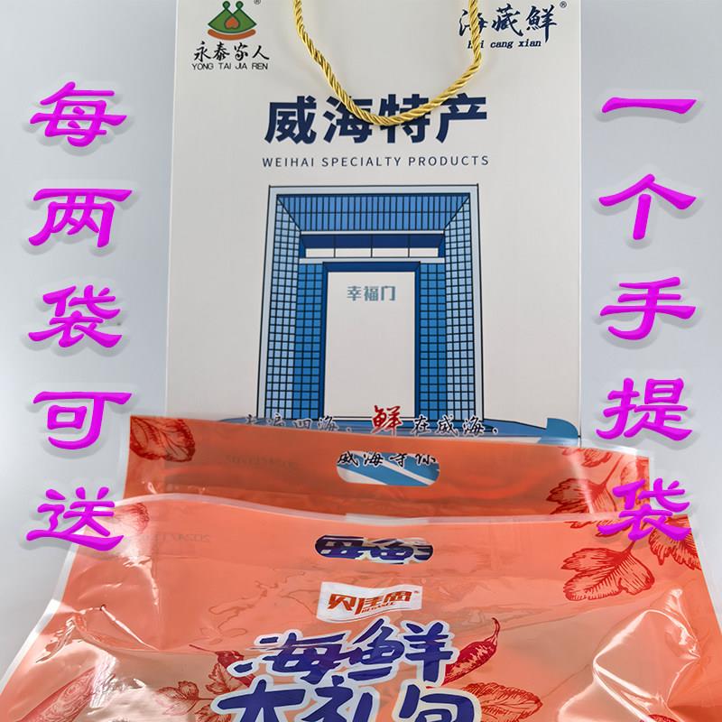 威海特产海鲜大礼包500g即食鱼系列零食小吃随手礼海味休闲贝佳思