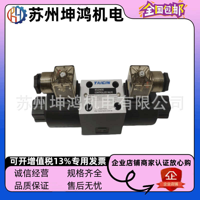 台湾TAICIN泰炘电磁换向阀KSO-G02/03-2/3/4C/BP/A/B/P-3H/T-1/20