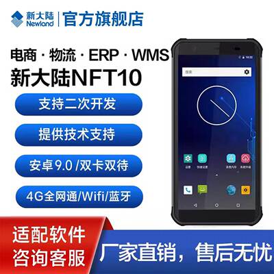 NFT10PDA手持库存盘点机扫描器智能数据采集器揽投物流