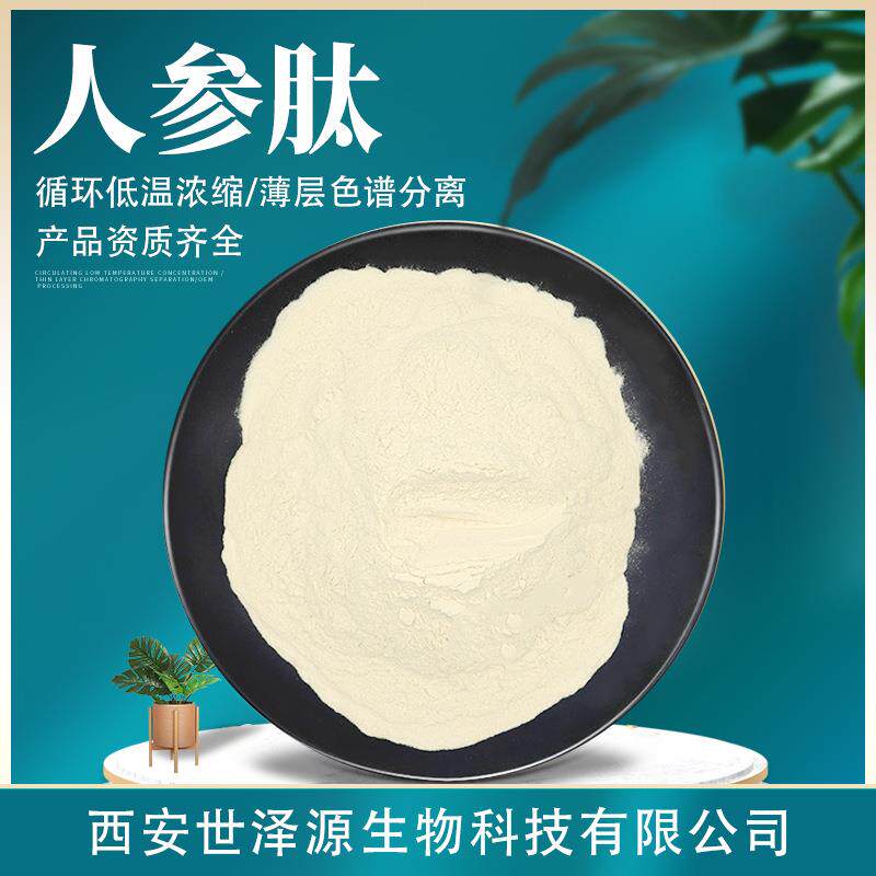 人参肽 99%水溶性人参肽粉人参提取物人参皂苷皂甙人参低聚肽