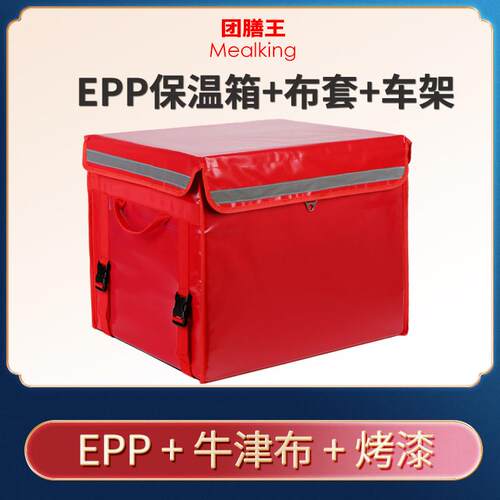 商用摆摊配送车载托架带防水布套60L外送送餐箱43升EPP冷藏保温箱