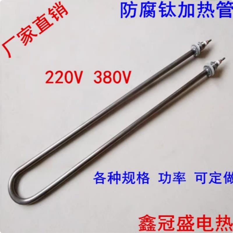 电镀槽防腐耐酸碱钛管加热管 220V380V5/6KW钛电热管 U型发热管