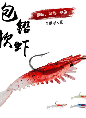 路亚饵包铅软虾假饵g/6cm铅头软虾淡钓翘嘴鲈鱼鳜鱼饵