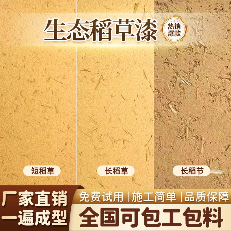 稻草漆墙面漆稻草泥室内外墙面肌理漆民宿茶室夯土黄泥墙艺术涂料