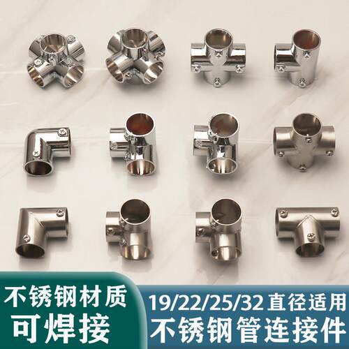 25不锈钢管连接件32三通紧固件22弯头19直角固定件晾衣架钢管接头