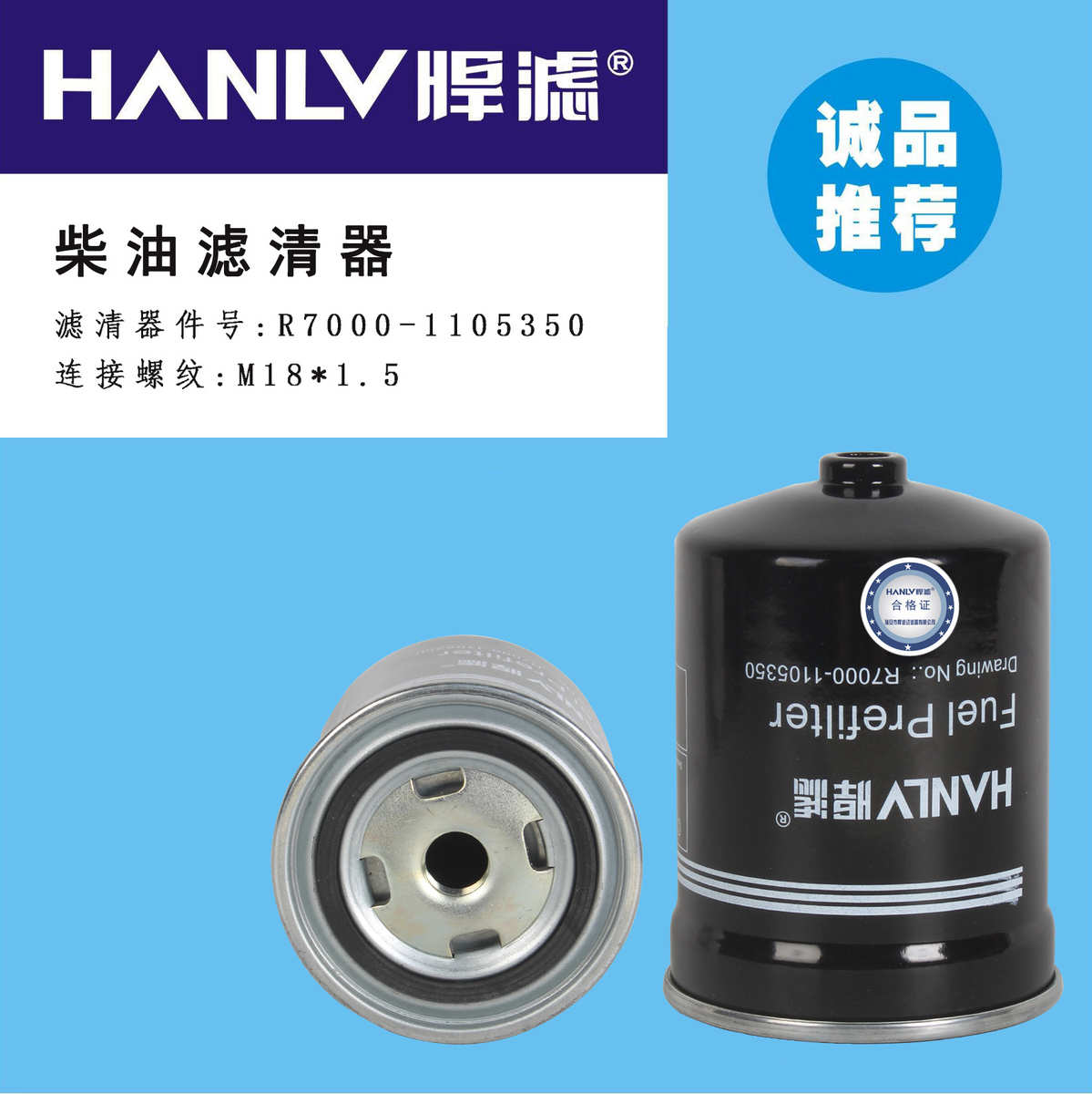 适用于玉柴机滤R3000-1012240 适用于玉柴柴滤 R7000-1105350