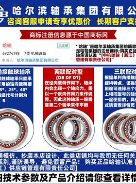 HRB 哈尔滨轴承 7012 7013 7014 7015 ACTA CTA P4 DB DT DF 配对