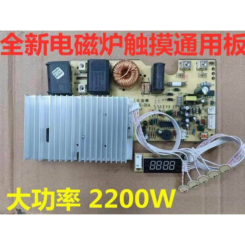 全新通用2200w电磁炉触摸屏主板万能板通用电路板改装板配件