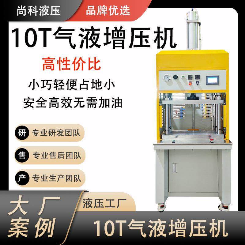 广东定制气压机热压成型气液增压机可配模具双工位液压机