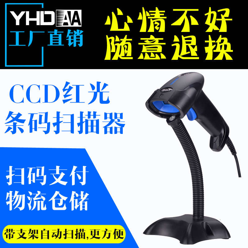 YHDAA有线扫描枪带支架二维无线扫码激光蓝牙扫描器快递超市收银