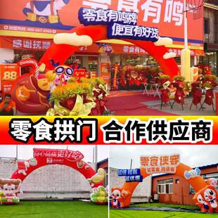 充气拱门定制零食店拱门新店开业充气拱门气模彩虹门卡通拱门学校