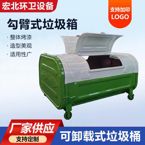 勾臂垃圾箱户外大型车载挂车钩臂垃圾桶挂车式可拆卸垃圾桶钩臂式