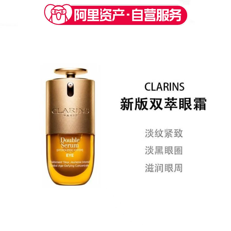 CLARINS娇韵诗全新第九代双萃眼霜20ml补水淡纹紧致