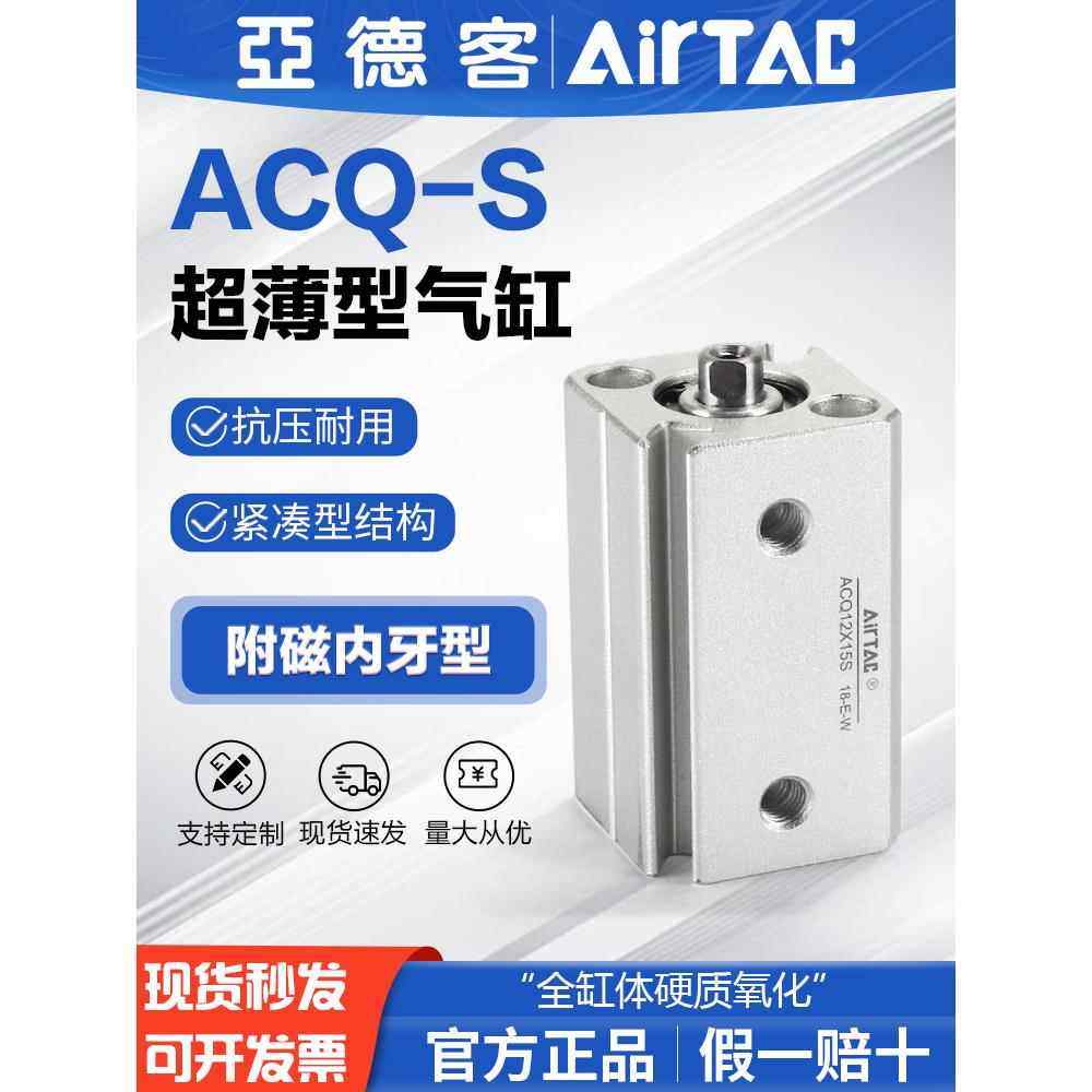 亚德客气动超薄型气缸ACQ20X5X10X15X20X25X30X40X50X60X75-S带磁