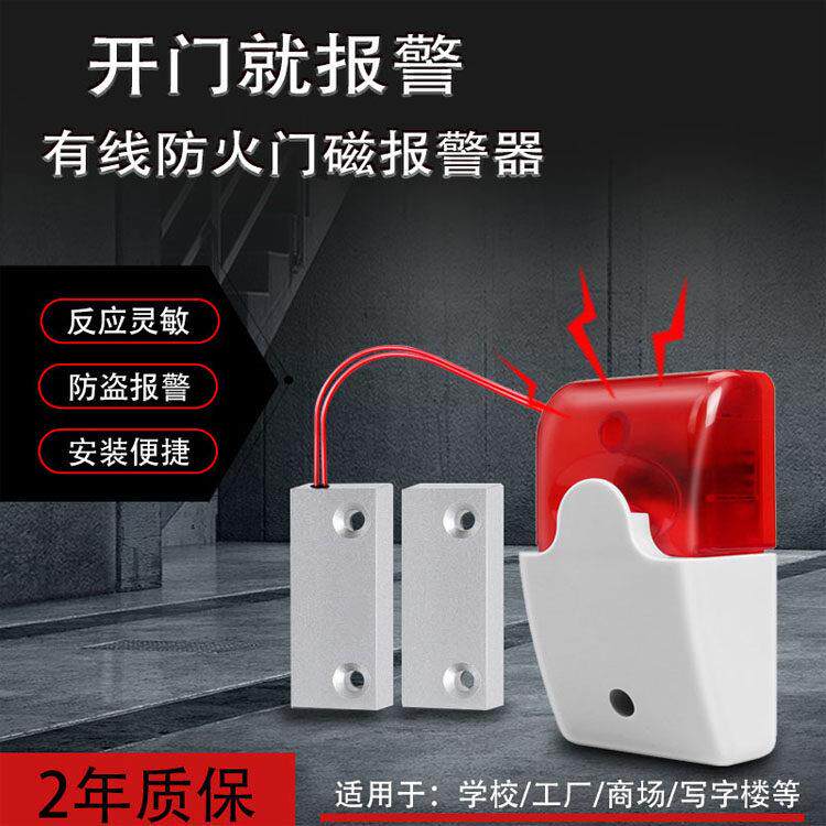 开 门警报器消防门磁延时报警有线 线防火门安全门声光有线 线防