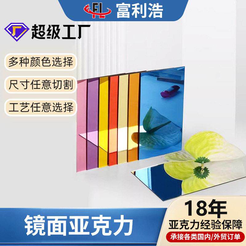 定制彩色双镜面亚克力镜面板清可墙贴有机玻璃镜片PS半透镜