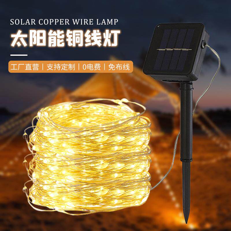 太阳能户外铜线灯节日装饰灯LED串灯庭院氛围灯房间布置防水灯带