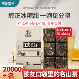 可步茶叶冰岛糖韵古树，茶冰岛纯料普洱生茶，云南普洱砖茶小沱饼