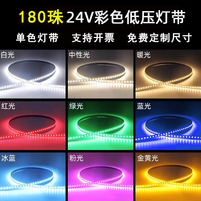 定制LED灯带彩色24V低压线性灯中性光金黄蓝色粉红绿色裸板线形灯