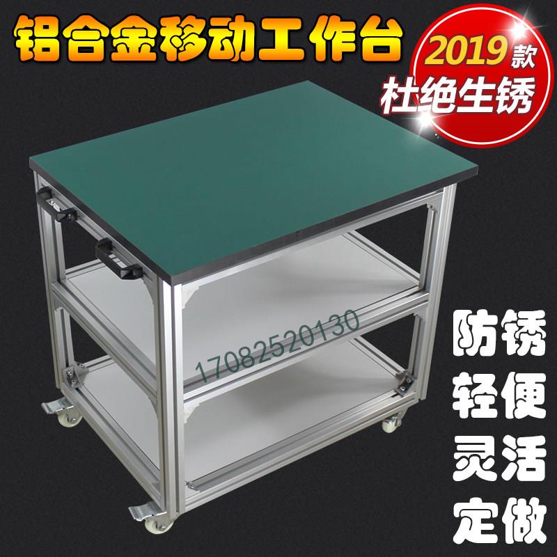 铝挤型材料防静电工作台桌子维修工厂车间钳工操检验移动铝合金工