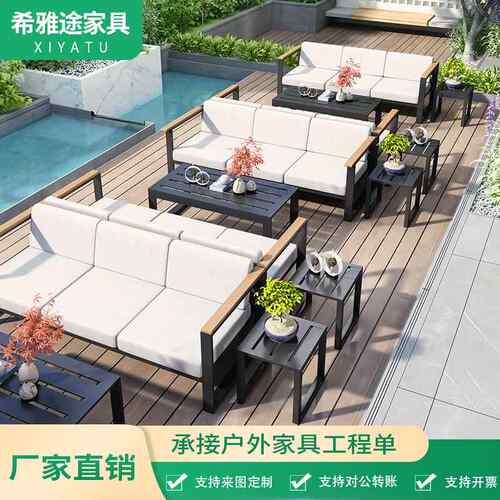 铝合金户外沙发组合防晒防水室外庭院别墅园林酒店阳光房休闲沙发