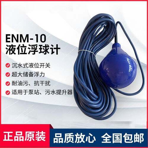 赛莱默浮球飞力浮球ENM-10-FLYGT污水液位计潜水泵浮球耐腐蚀