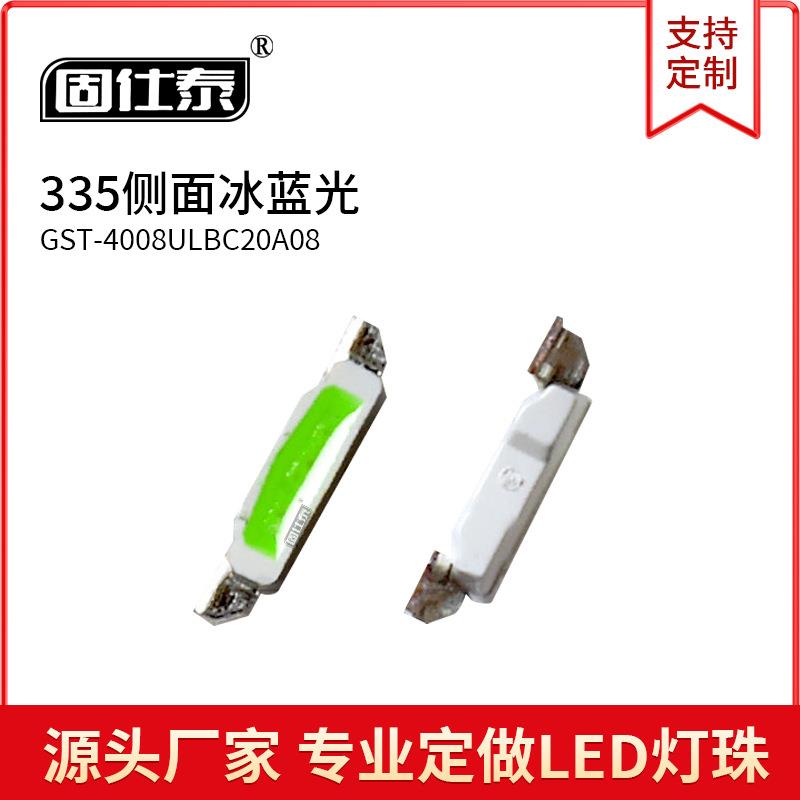 335侧面冰蓝色光灯贴片LED灯珠发光二极管4008超高亮金线铜支架