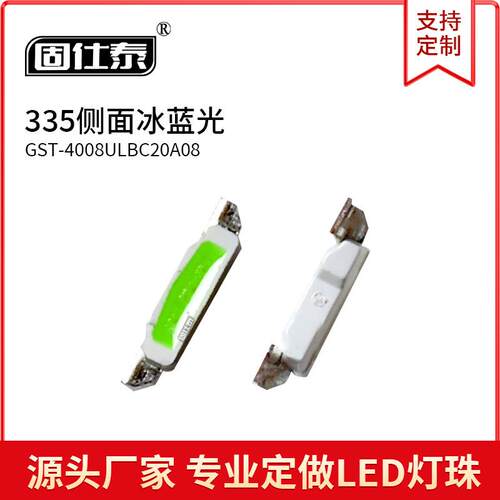 335侧面冰蓝色光灯贴片LED灯珠发光二极管4008超高亮金线铜支架