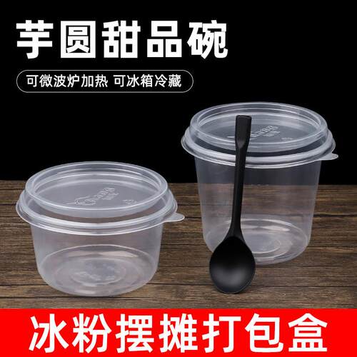一次性甜品碗烤梨水果捞外送糖水碗塑料带盖子冰粉双皮奶汤粥打包