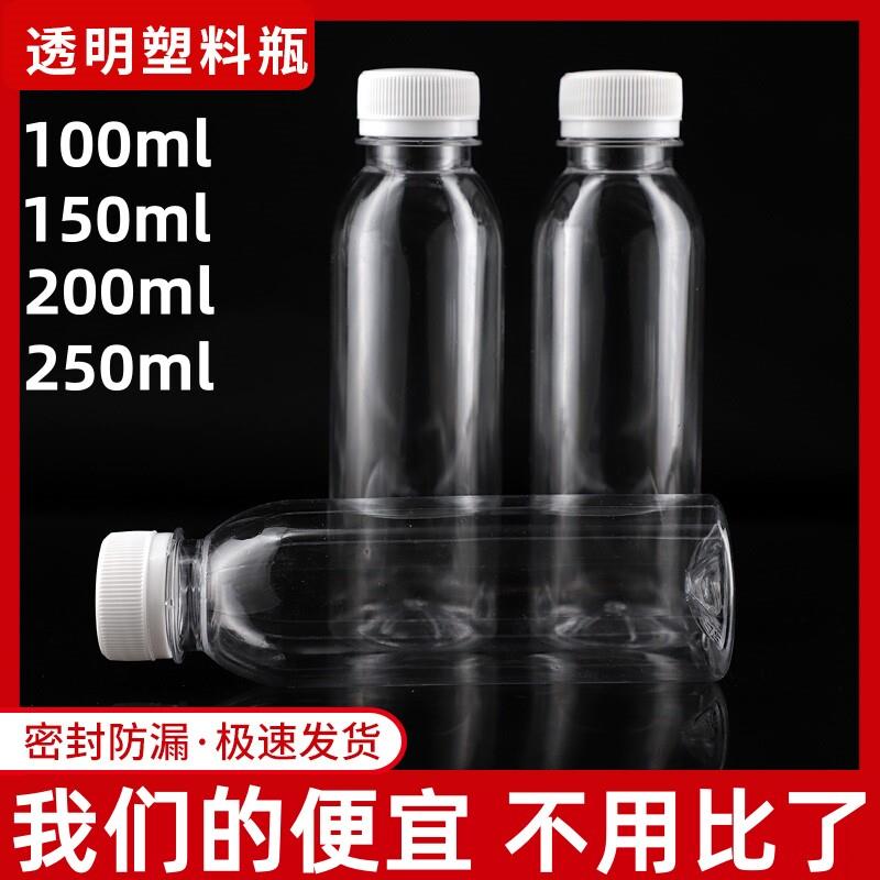 200透明塑料瓶分装瓶样品瓶小空瓶子饮料酵素油瓶包装瓶带盖子