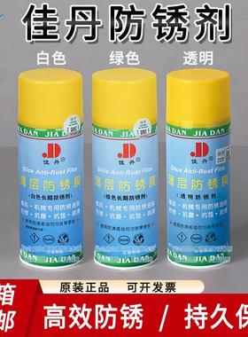 佳丹白色透明绿色防锈剂长期防锈白色薄膜金属工具机械模具防锈油
