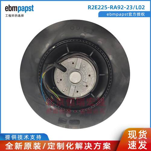 R2E225-RA92-23 ebmpapst 230V 0.68A 水冷热交换器 工业机柜