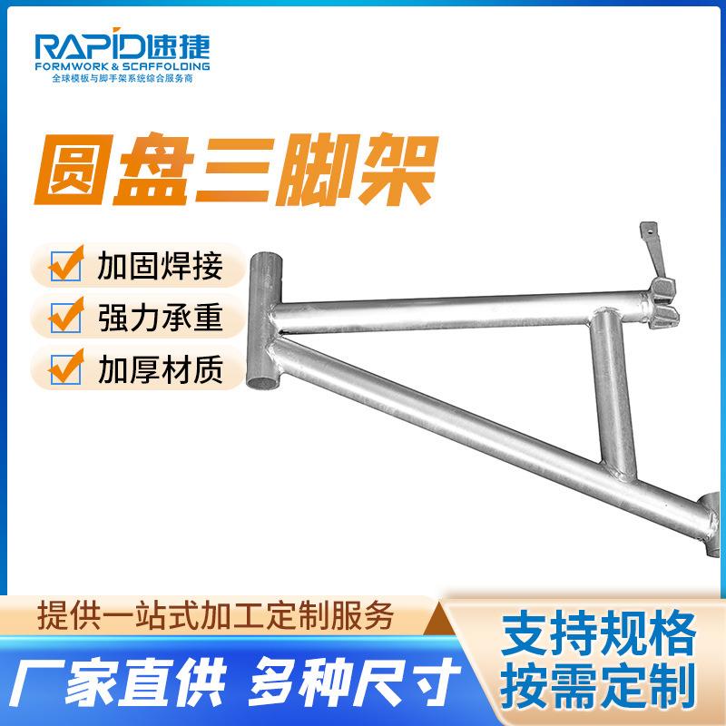 直销脚手架配件圆盘三脚架铝合金加固焊接经久耐用