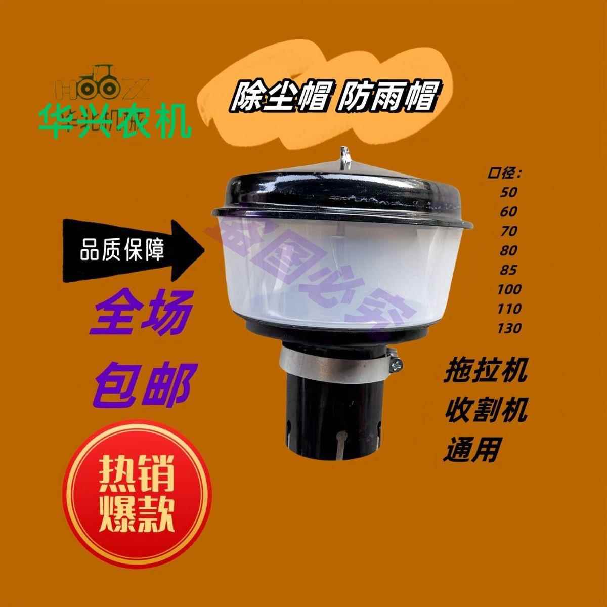 空气滤芯总成帽空滤除尘帽预滤器除尘罩防雨帽拖拉机收割机防尘帽