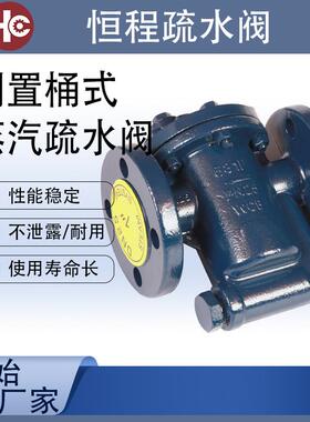 681F682F法兰铸钢倒筒式蒸汽疏水阀倒置桶式疏水器法兰连接PN25