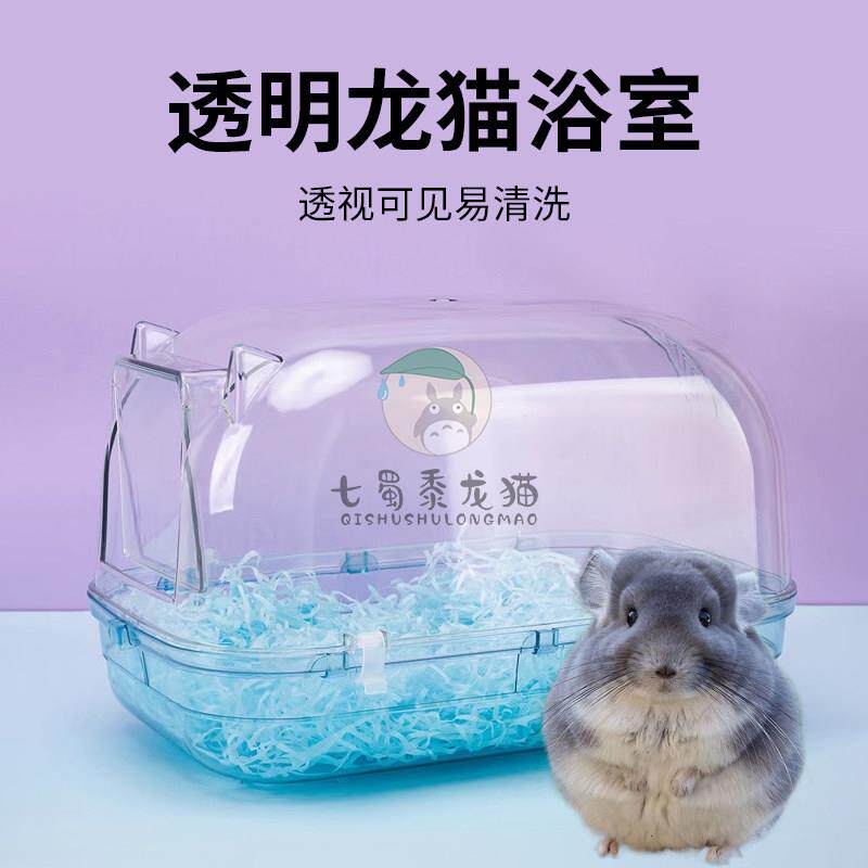 龙猫浴沙房浴室冲凉房豚鼠仓鼠松鼠洗澡房浴沙盆进出自如小宠用品