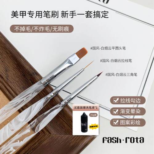 【会员】FashRota美甲彩绘拉线笔套装新手专用渐层晕染画花光疗笔