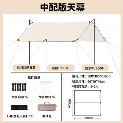 2.4米中配涂银防晒天幕布露营野营防雨凉棚牛津布便携式防晒帳篷